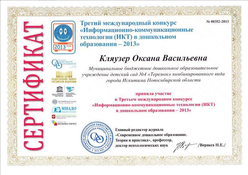 Информационно коммуникационных технологий конкурс Информационно коммуникационных технологий конкурс